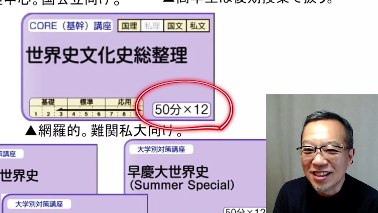 2022駿台夏期講習・世界史のご案内 - YouTube