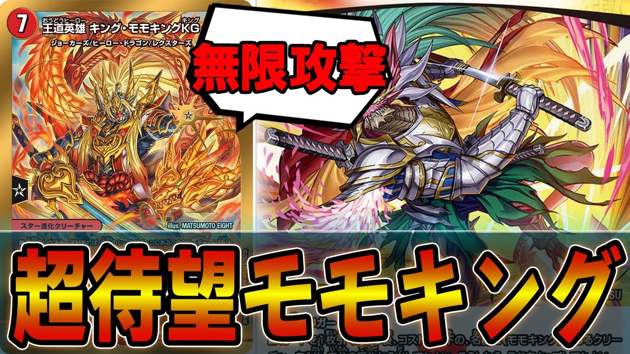 改造】デッキ買ってすぐ勝てる「モモキングの書」を改造してみた。火