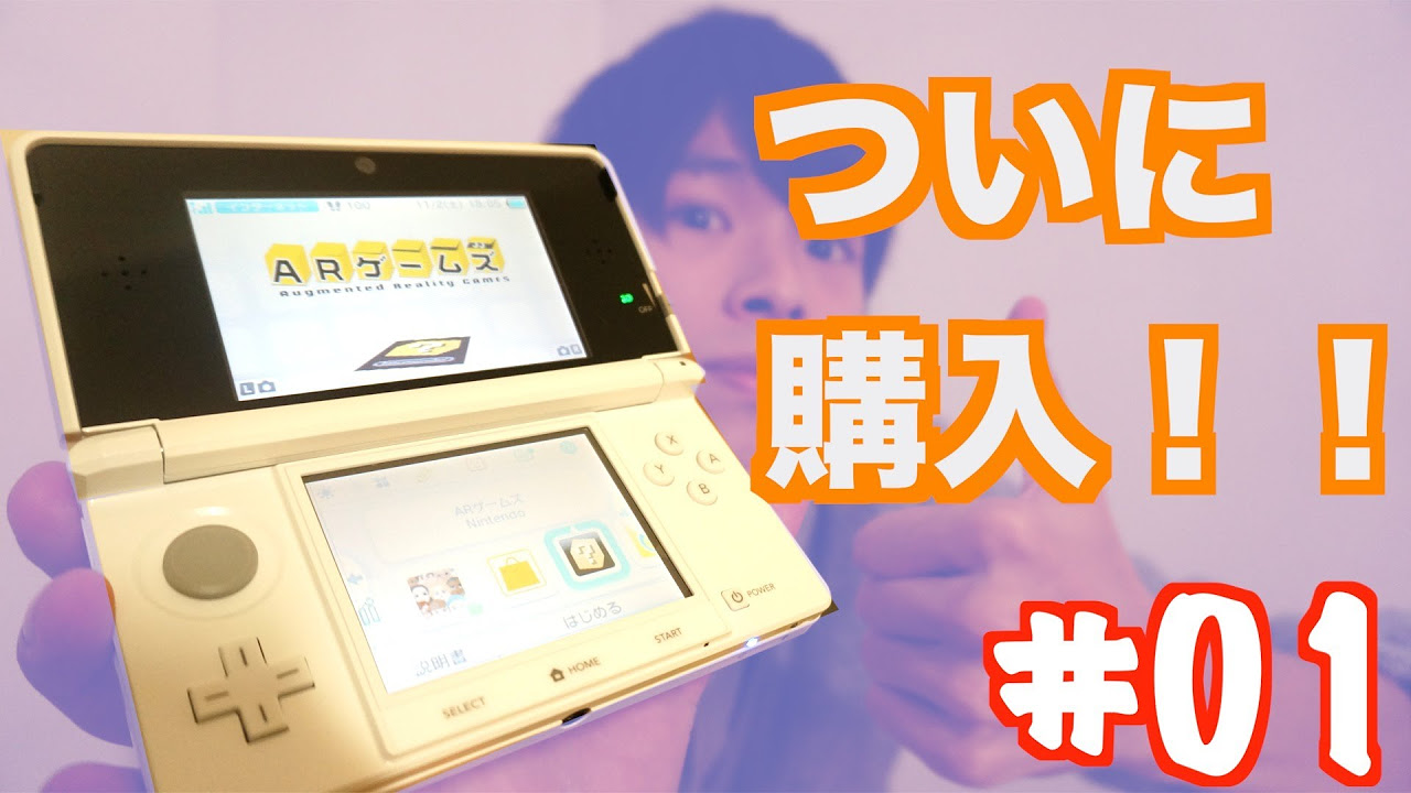 新色！】3DSピュアホワイトがやってきました！ 〜開封編〜 - YouTube