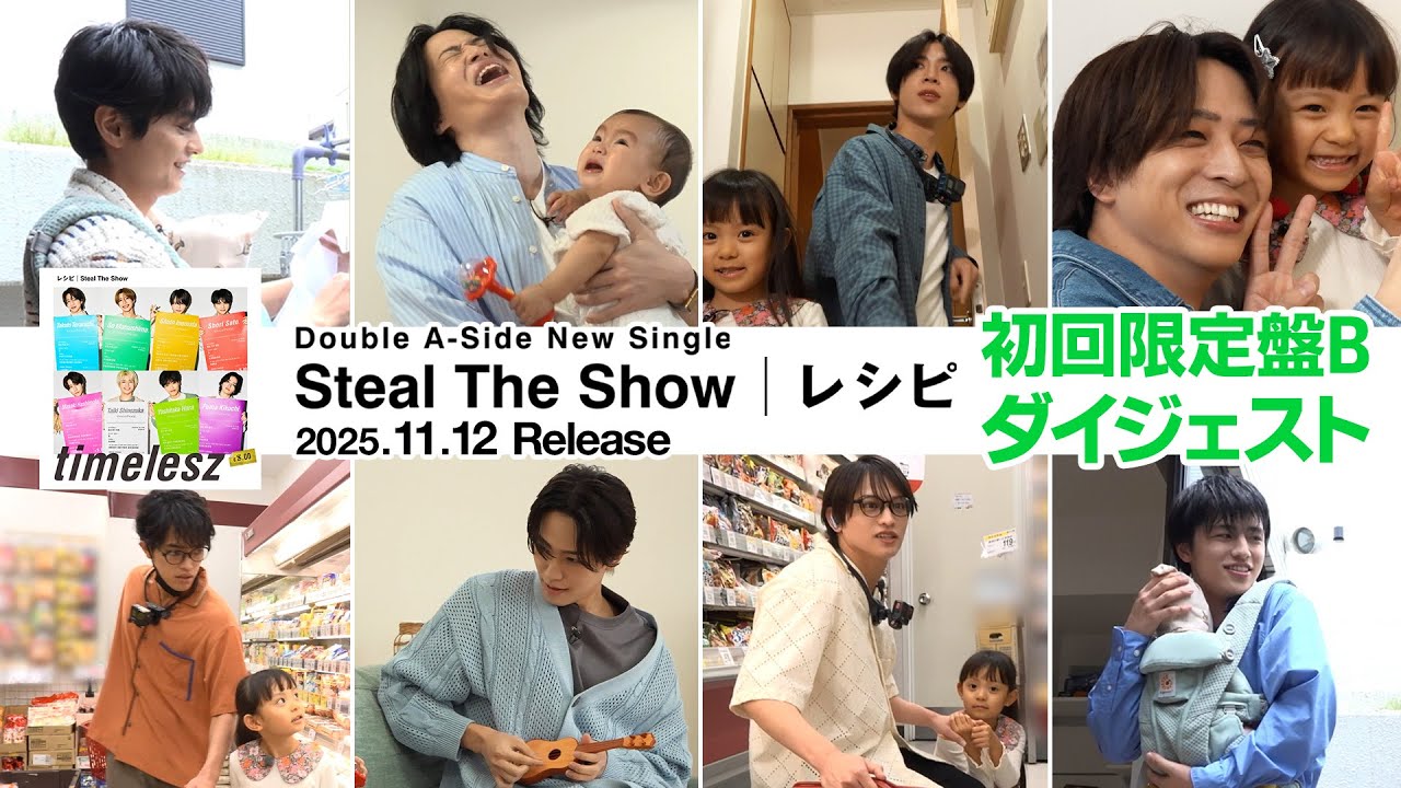 timelesz、新体制初のCDシングル「Steal The Show/レシピ」 11月12日