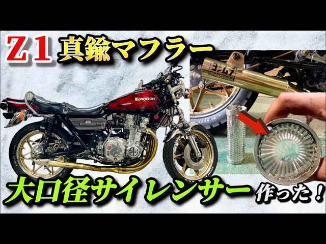 大口径サイレンサーを作成！重低音z1真鍮ショート管 - YouTube