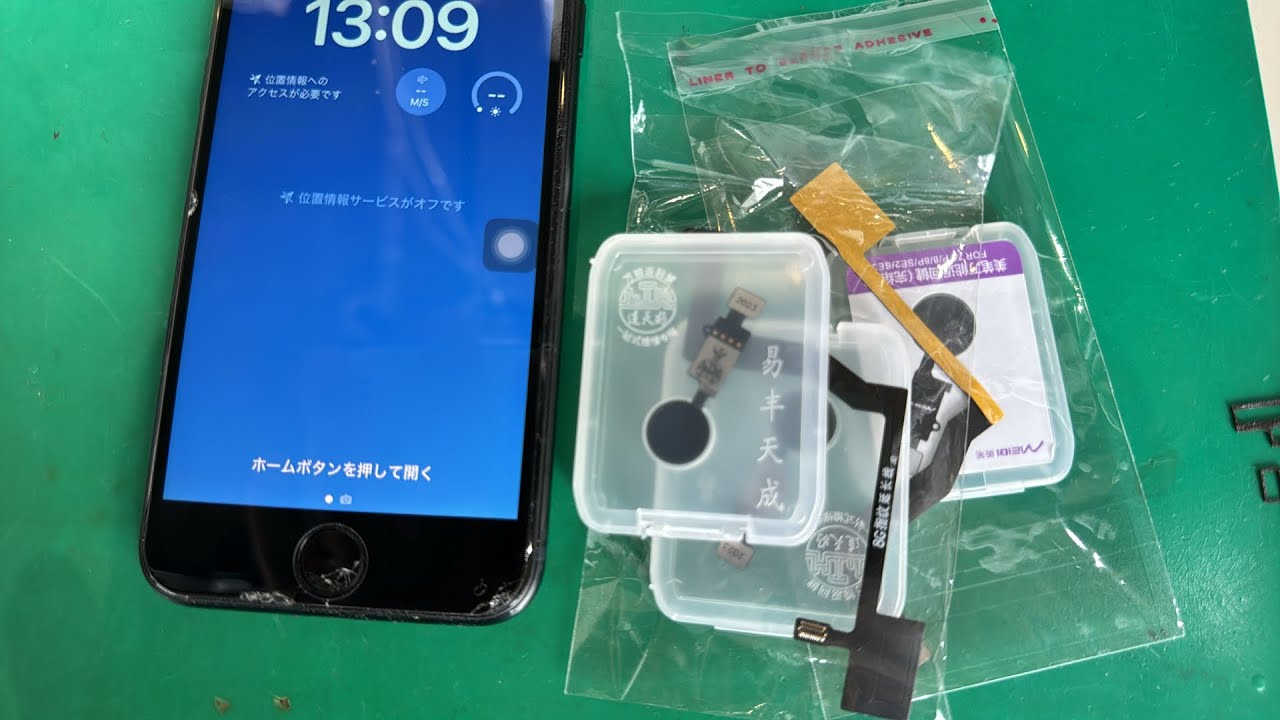 iPhone SE 3（2022）ホーム押しボタン割れ指紋認証プッシュ反応しない