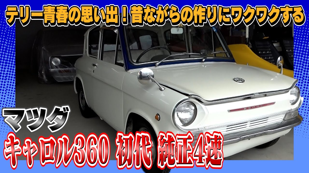Mazda Carol 360 first generation genuine 4-speed] A memorable car