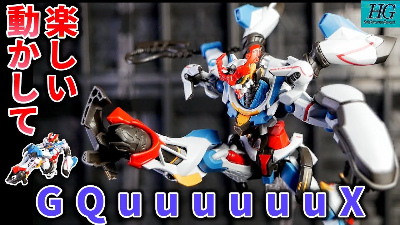 HGジークアクス組み立てレビュー 【GQuuuuuuX】(hg gquuuuuux review