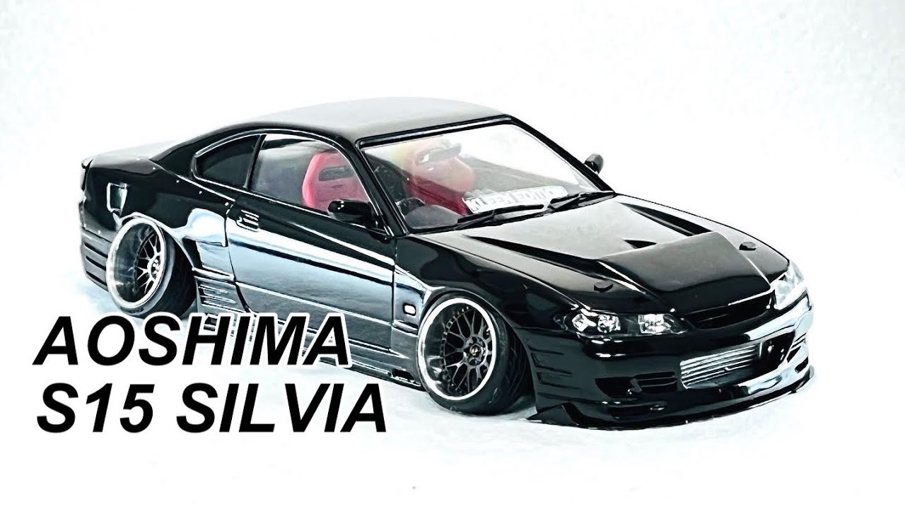 1/24 AOSHIMA S15 SILVIA プラモデル作ってみた - YouTube