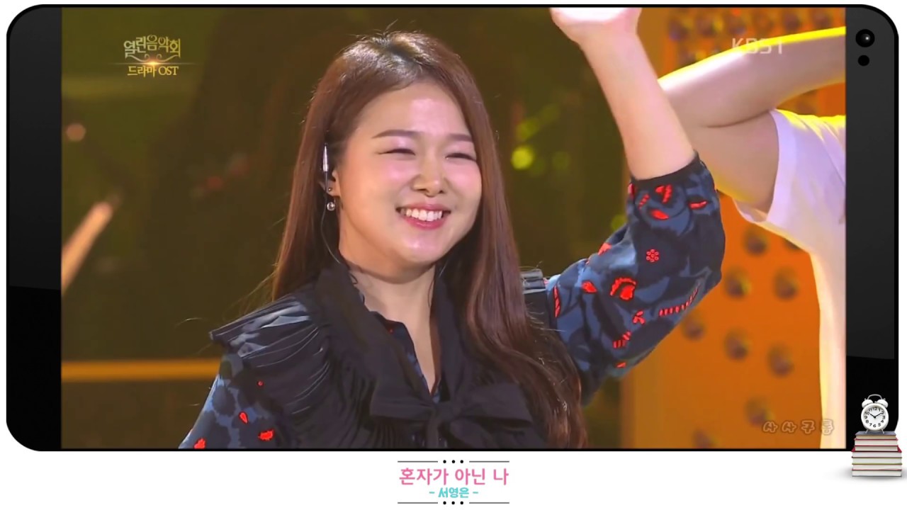 日本語/ENG/ESP) 서영은 Suh Young Eun ソ・ヨンウン - 혼자가 아닌 나