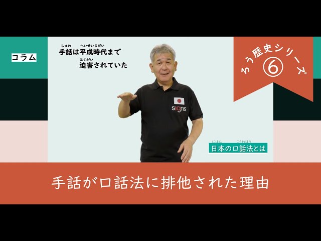 ①ろう教育のはじまり 〜ろう歴史シリーズ〜 - YouTube