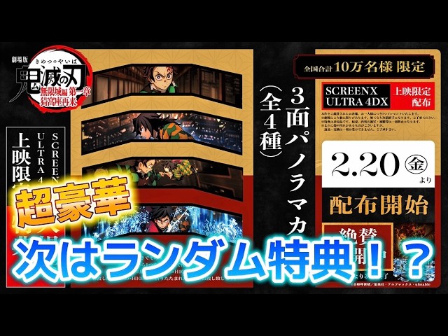 Demon Slayer] New special gifts will be distributed to attendees