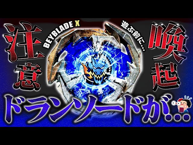 破損】ベイブレードXで遊ぶ前に見てほしいです【ベイブレードX