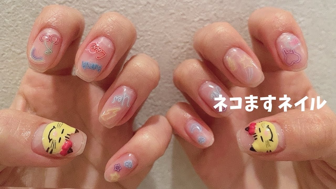ネコますネイル/セルフ3Dネイル - YouTube