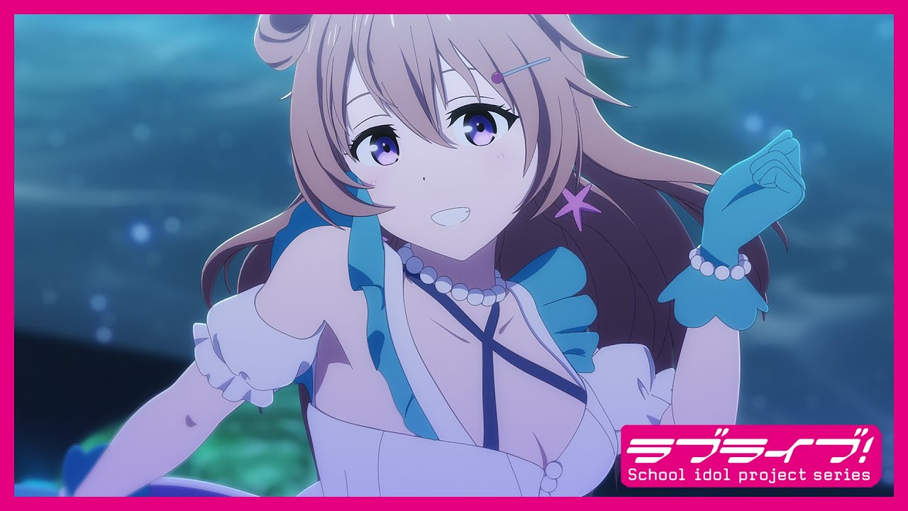 限定公開】Daydream Mermaid / 近江彼方(CV.鬼頭明里)【映画『ラブ