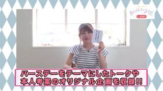 Juice=Juice 金澤朋子 バースデーDVD 2016 CM - YouTube