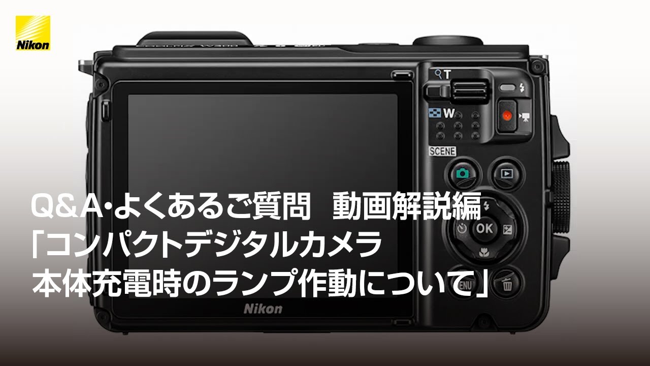 Q&A・よくあるご質問 動画解説編「コンパクトデジタルカメラ 本体充電