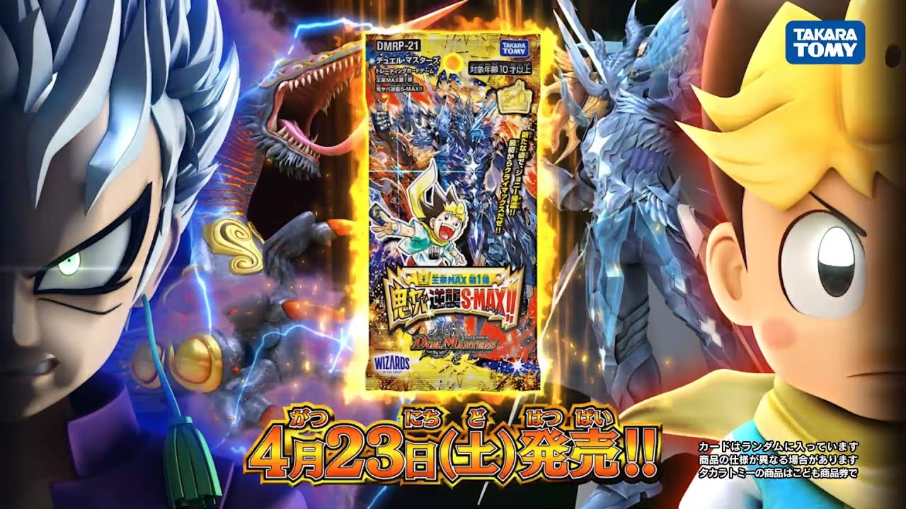 DMRP-21 デュエル・マスターズTCG 王来MAX第1弾 鬼ヤバ逆襲S-MAX