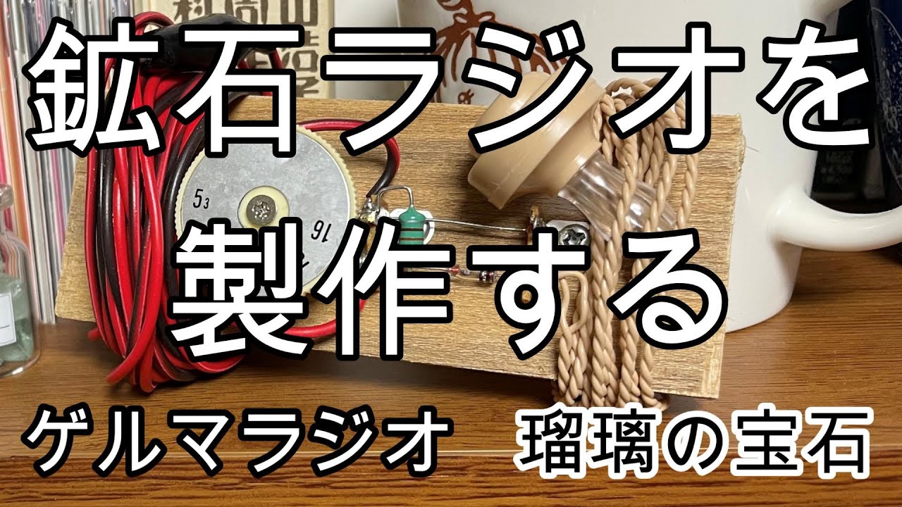 Make a crystal radio - YouTube