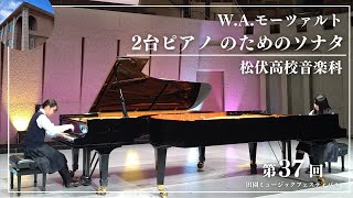 W.A.モーツアルト：2台のピアノのためのソナタ ニ長調 K.448／W.A.