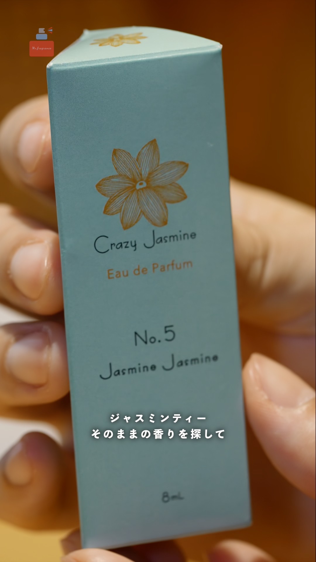 ジャスミン狂がつくった香水】クレイジージャスミンを紹介 - YouTube