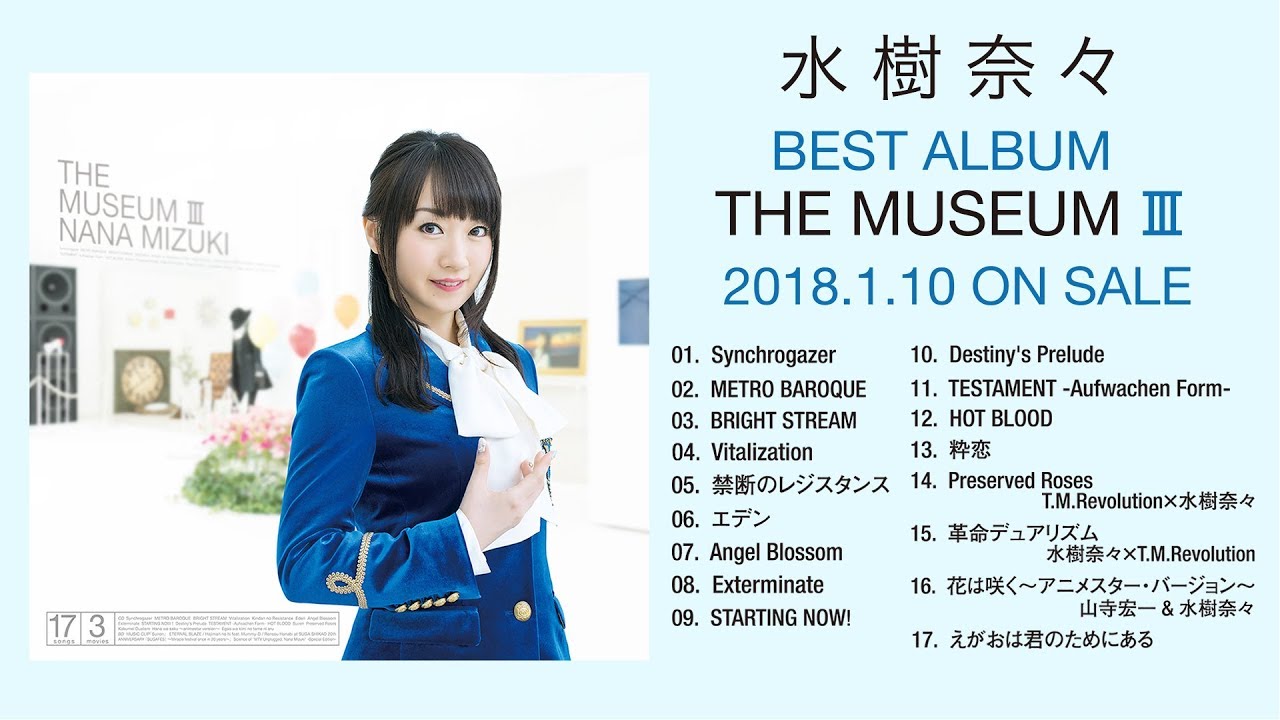 水樹奈々『THE MUSEUM III』スペシャルコメント付全曲試聴動画 - YouTube