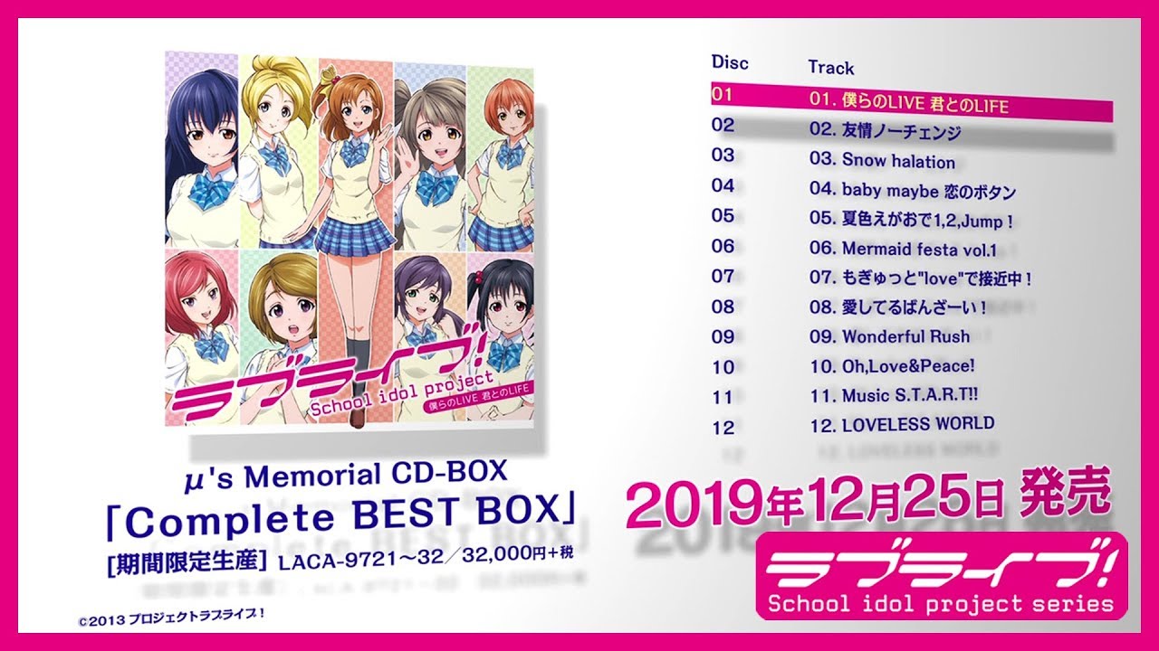 試聴動画】μ's Memorial CD-BOX “Complete BEST BOX” - YouTube