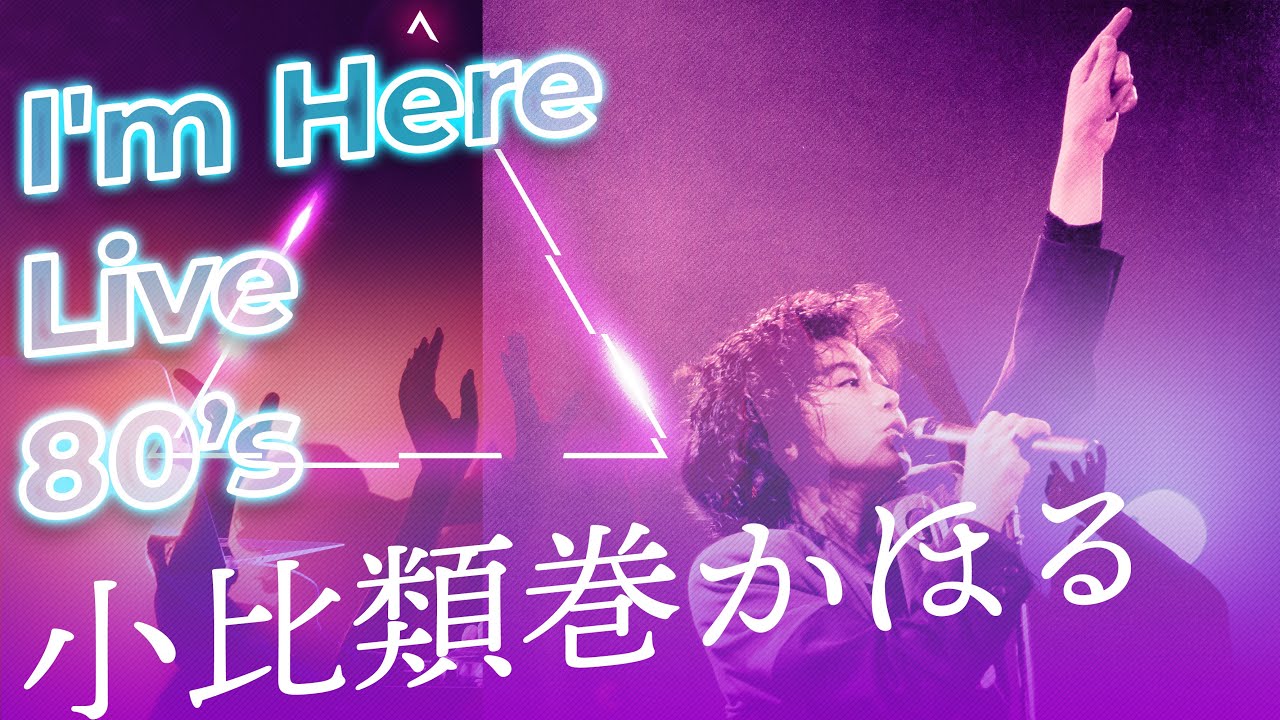 小比類巻かほる - I'm Here (Live) - YouTube