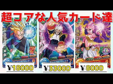 エラーカード特集】スーパードラゴンボールヒーローズのエラーカード達