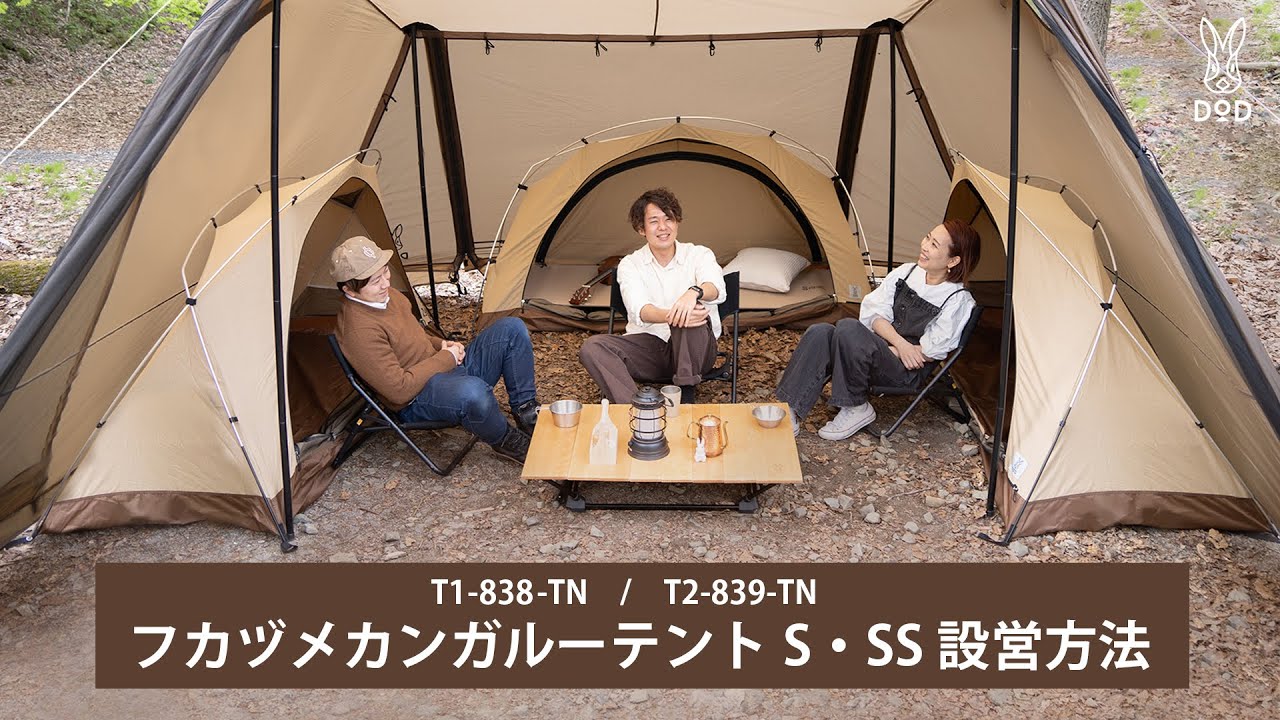 フカヅメカンガルーテントSS（タン） T1-838-TN - DOD（ディーオー