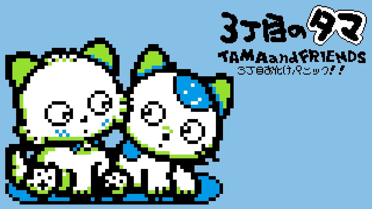 GB Longplay - 3 Choume no Tama: Tama and Friends - 3 Choume Obake