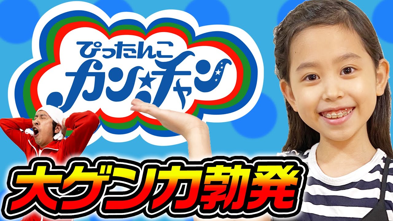 新番組】大ゲンカ勃発！ぴったんこカン☆チャン - YouTube