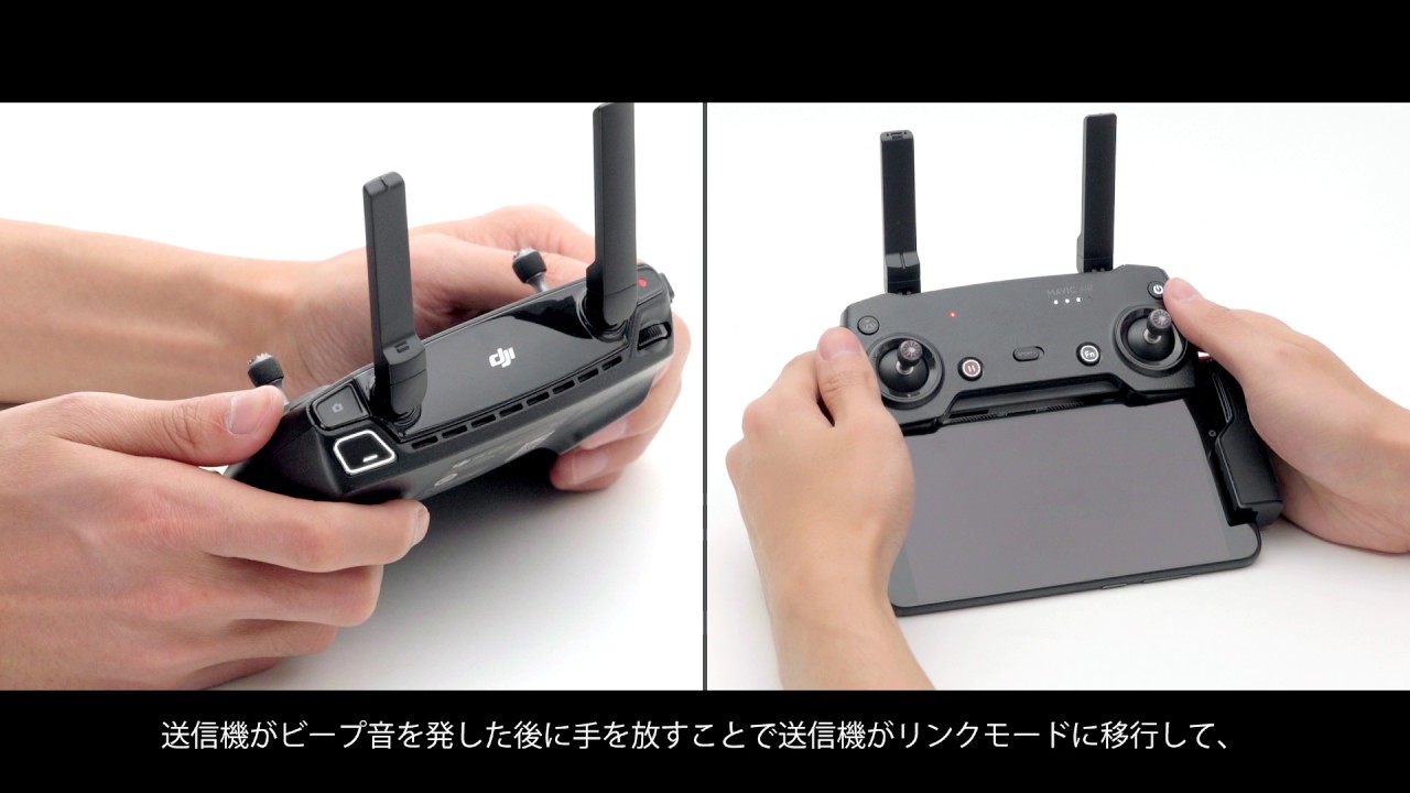DJI Mavic Air | リンク方法 - YouTube
