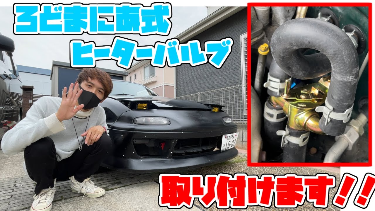 NA.NBロードスター乗り必見】真夏のドライブも快適になる最強アイテム