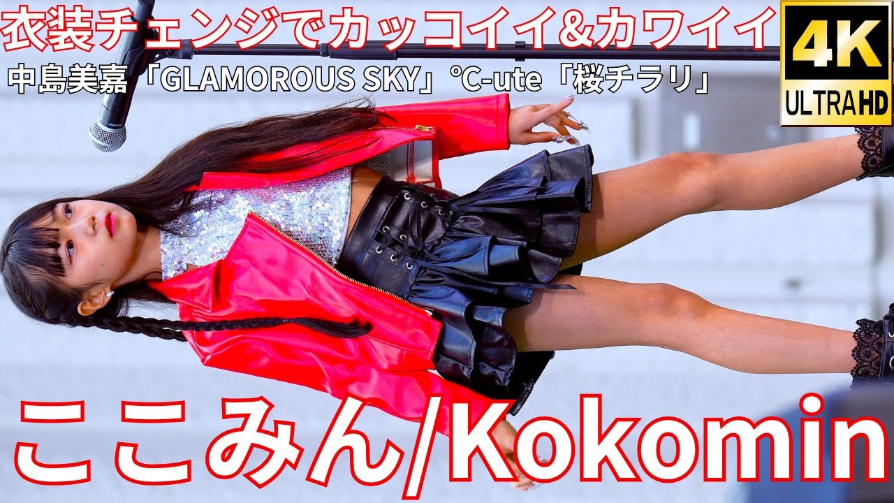 ①【4K/60p】ここみん（Japanese idol dancer and singer Kokomin）「B