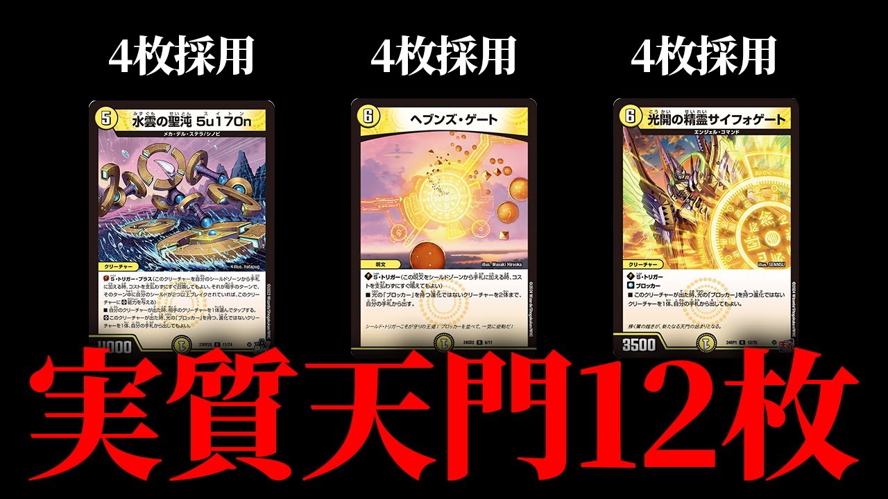 By putting 12 Tenmon cards in the deck, a fortress that no one can