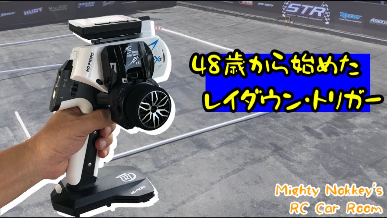 新プロポ!! EX-LDT(レイダウントリガー)/KO PROPO を語ってみた