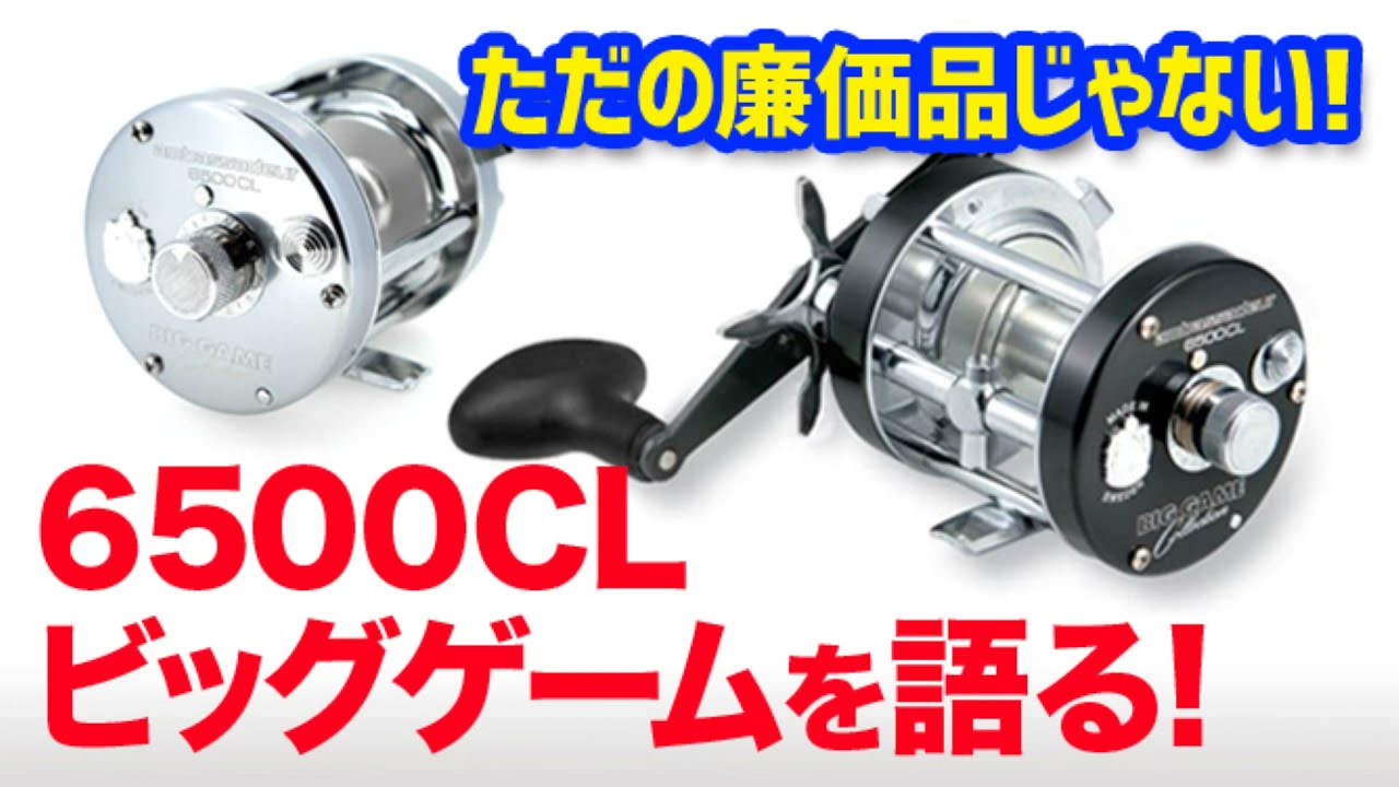 ABU Reel 6500CL Big Game Talk! - YouTube