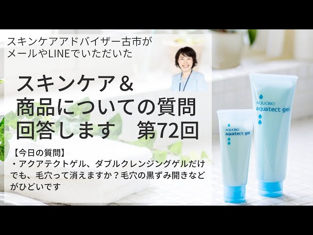 アースケア商品紹介＆質問回答】第72回：アクアテクトゲル、ダブル