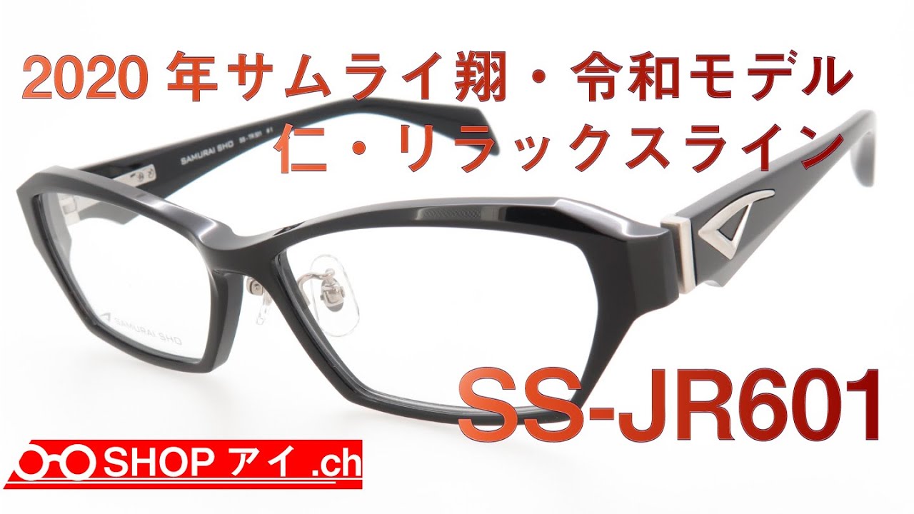 サムライ翔 2020年 令和モデル 智-ビジネスライン SS-JR601 - YouTube