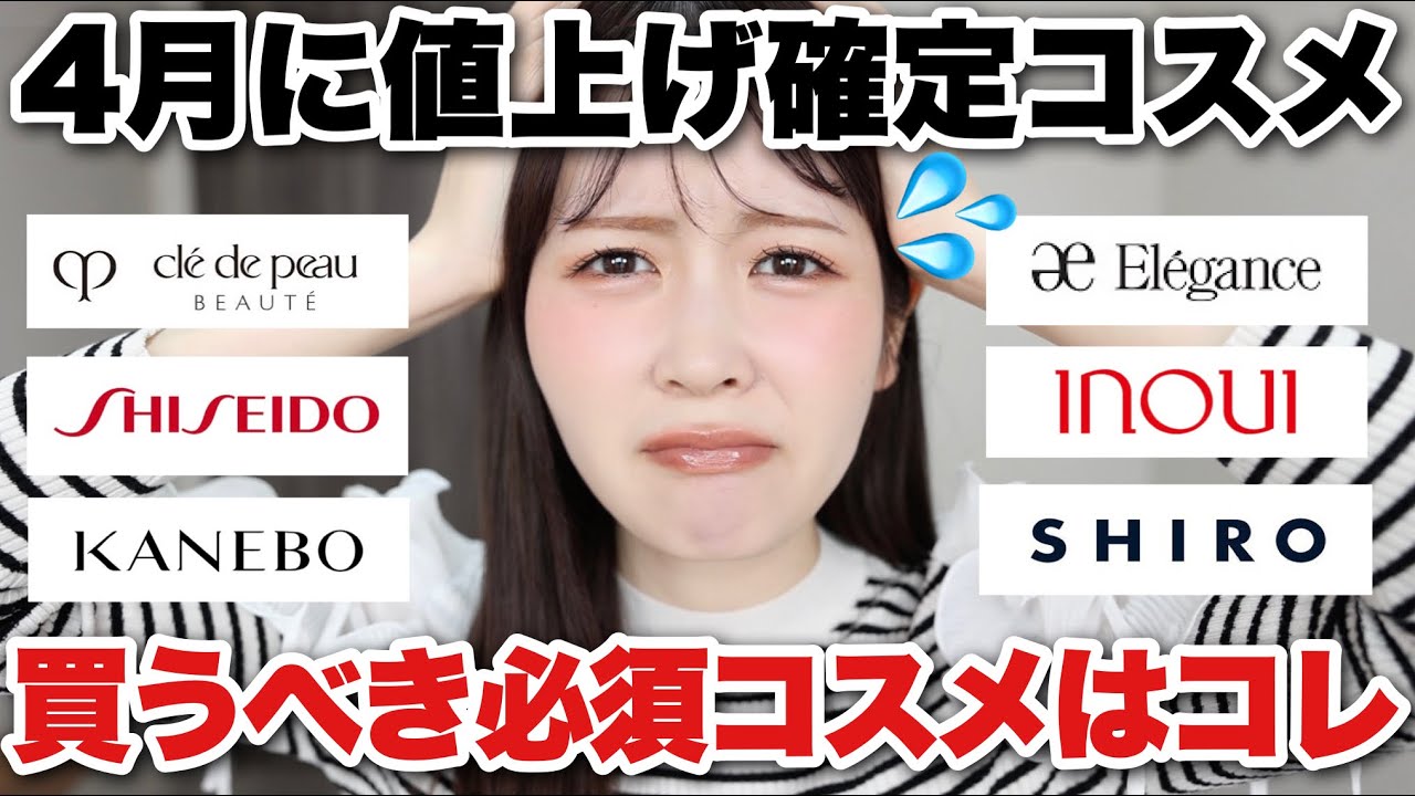 Buy it before the price increase! Among the popular cosmetics