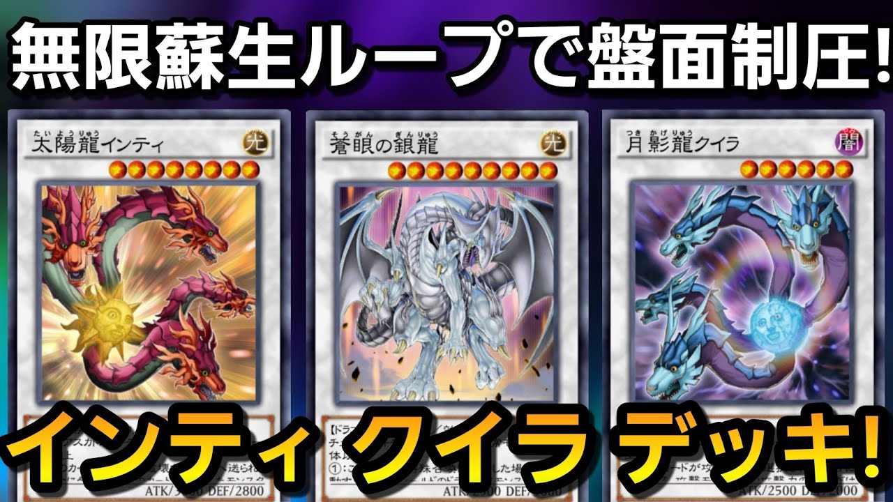 凶悪バーンと回復で制圧！太陽と月影が無限に蘇生するインティクイラが