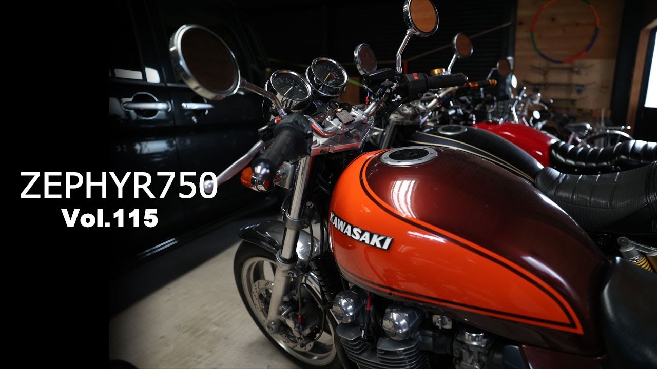 ZEPHYR750 Vol.115】ゼファー750日記 走行・素人整備 ヨシムラ