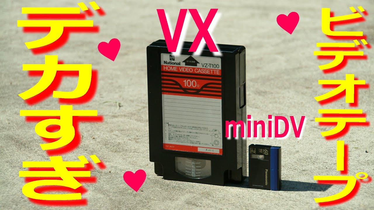 Too big videotape! Introducing the Showa retro super rare VX