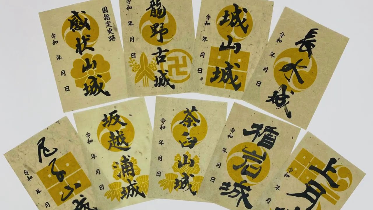 皆田和紙【限定版】御城印の販売開始のお知らせ | 西播磨山城ファン