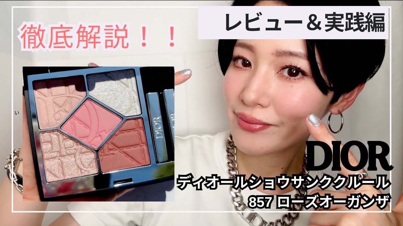 DIOR Dior Show 5 Couleurs 857 Rose Organza] We will explain the