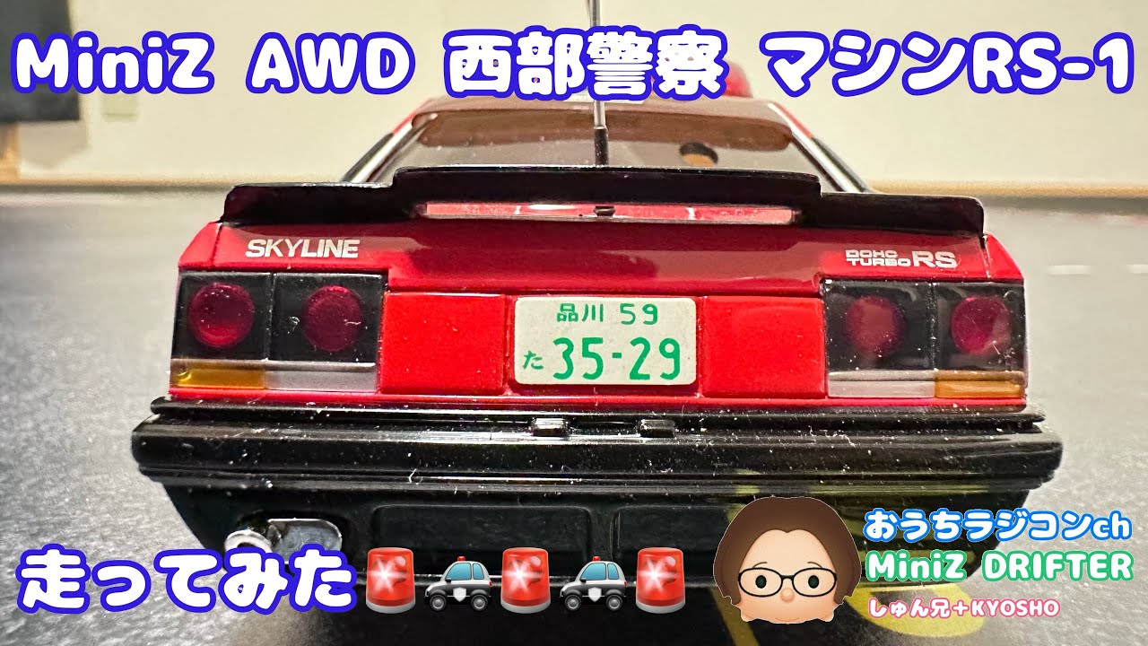 Mini-Z】西部警察マシンRS-1…パトカーでドリフト🚓🎶 - YouTube