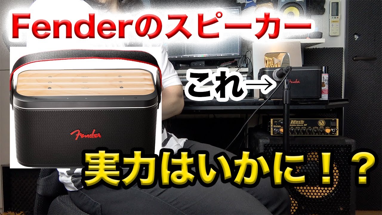早い者勝ち Fender Riff ワイヤレススピーカー本体のみ美品 早い者勝ち