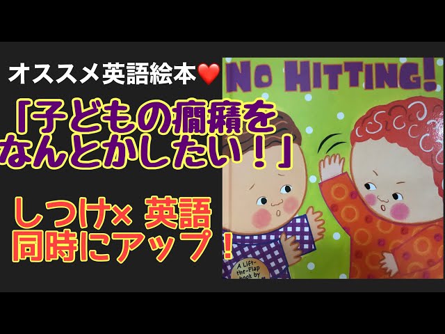 おうち英語子育て】子どもの癇癪をなんとかしたいママにおすすめ仕掛け