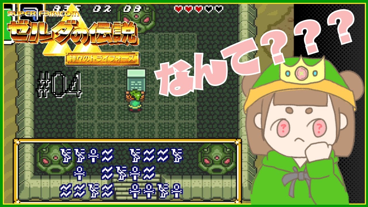 ハイリア語？読めません！！😭#4 ゼルダの伝説 神々のトライフォース