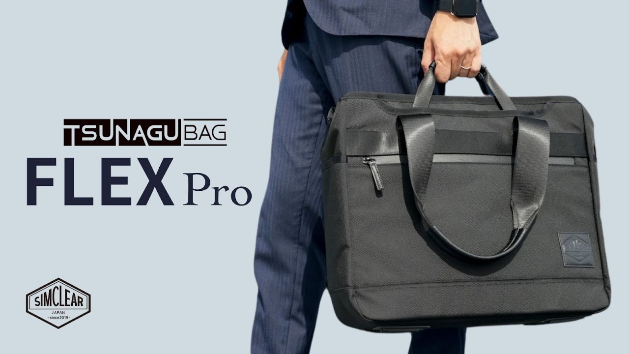 TSUNAGU BAG FLEX Pro | SIMCLEAR OFFICIAL BLOG