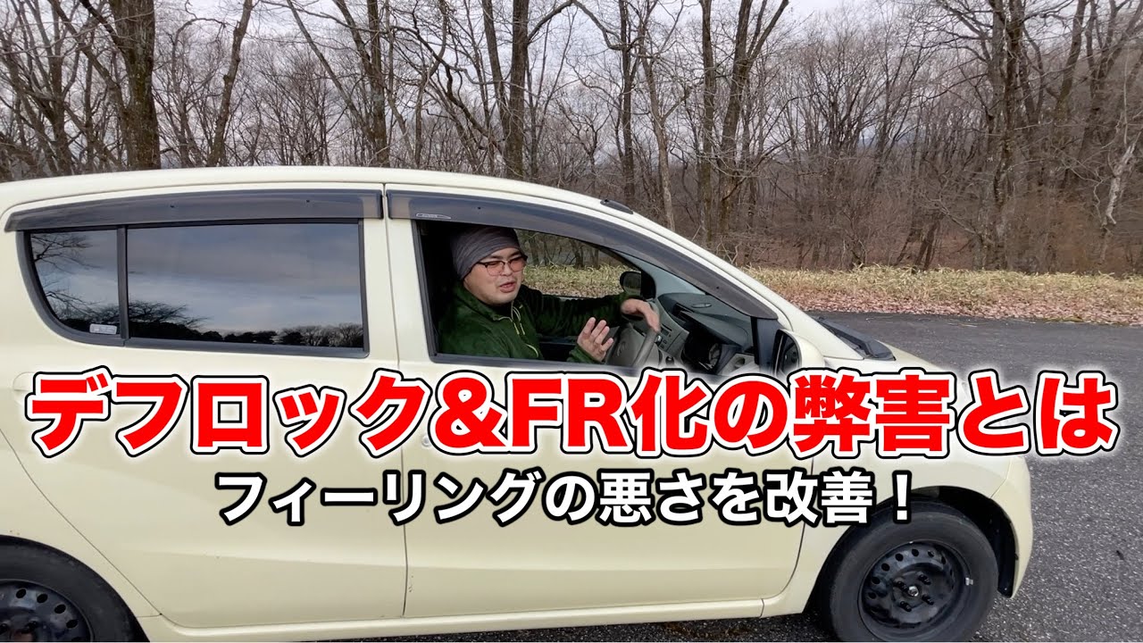 ミラFR化 - YouTube