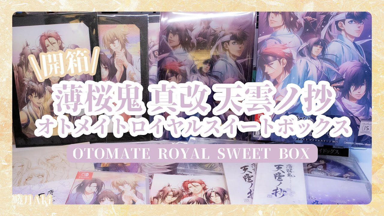 一起開箱薄櫻鬼新作｜《薄櫻鬼真改天雲之抄》超級豪華特典版