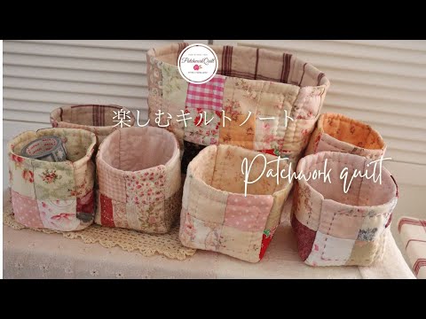 パッチワーク 小物入れの作り方 作り置きフォーパッチ活用 - YouTube
